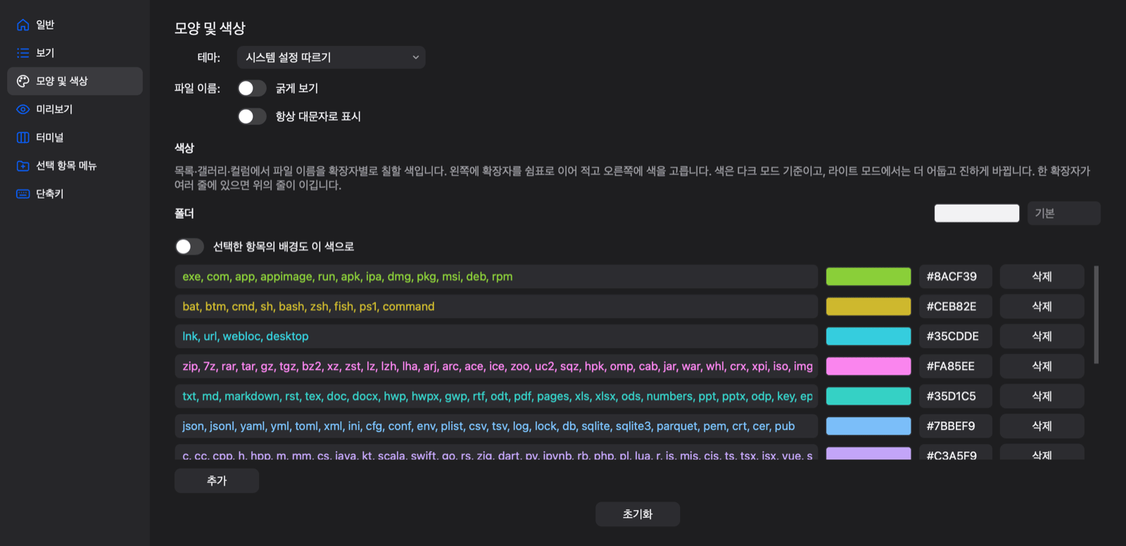 확장자별 색상 설정