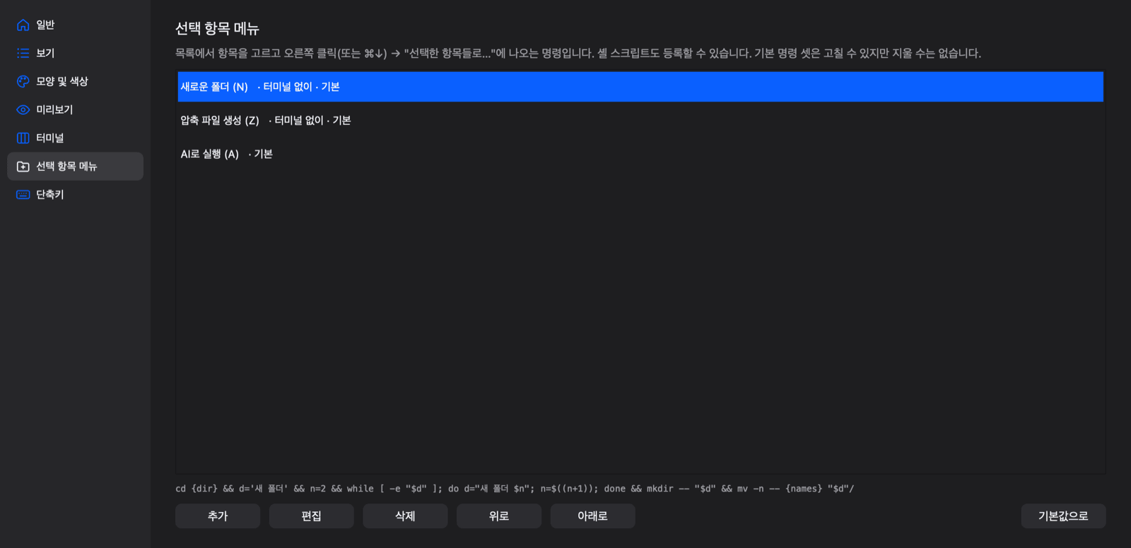 선택 항목 메뉴 설정